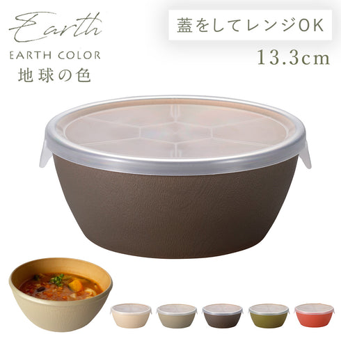 アースカラー 抗菌ラップフリーボウル